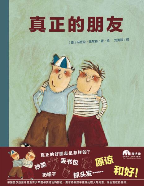 友谊的真正含义_300字