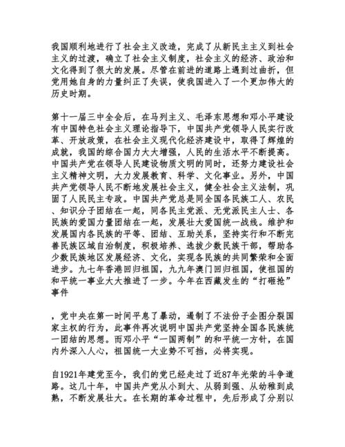 特色大型一个3000字Party Application（2）