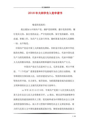 2018年大新出生党申请（四）