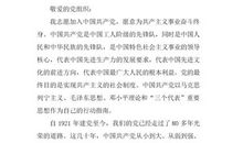 精选大一3000字入党申请书（三）