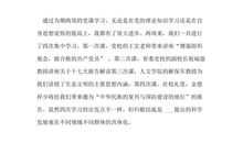 党课学习心得体会3000字范文（二）