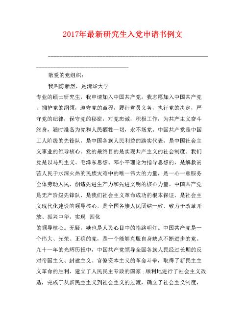 2018年研究生参与申请书（3）