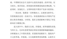 高中生3000字入党申请（一）