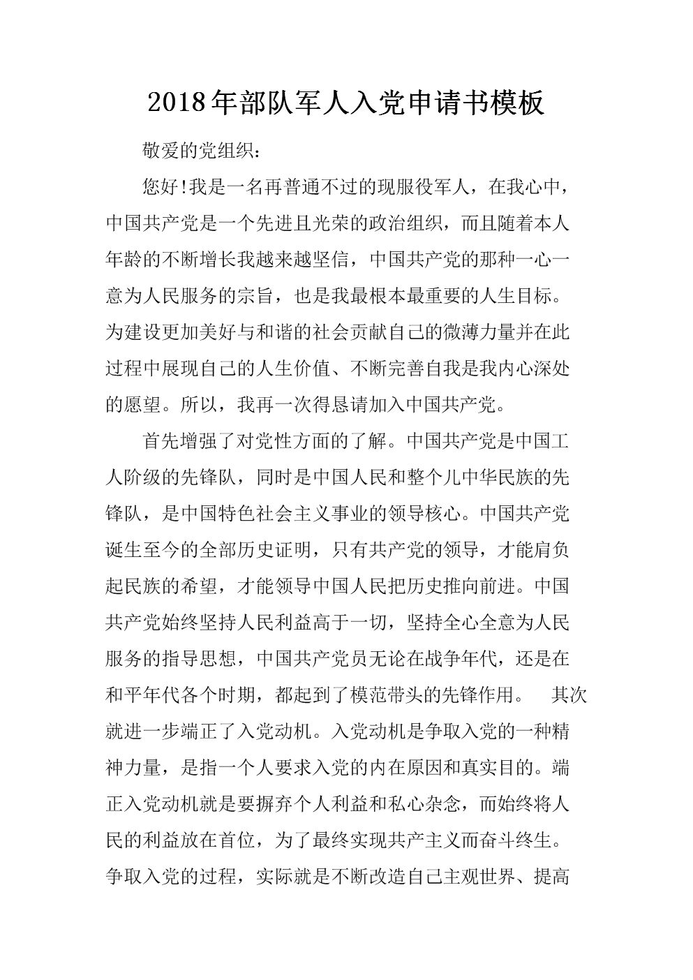 2018年研究生党申请（2）