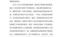 外联部成员入党转正申请书范文