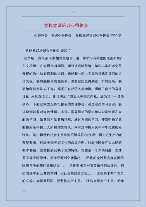 派对课学习经验3000字（3）