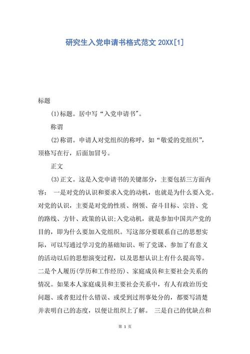 2018年研究生参与申请书（1）
