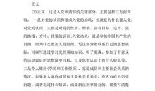 2018研究生入党申请书（一）