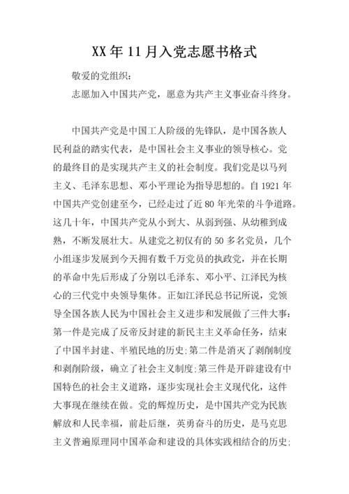进入派对志愿书