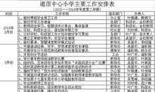 镇2016年干部学习计划