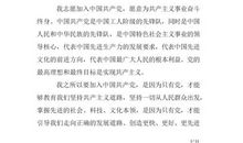 学生干部的入党志愿书