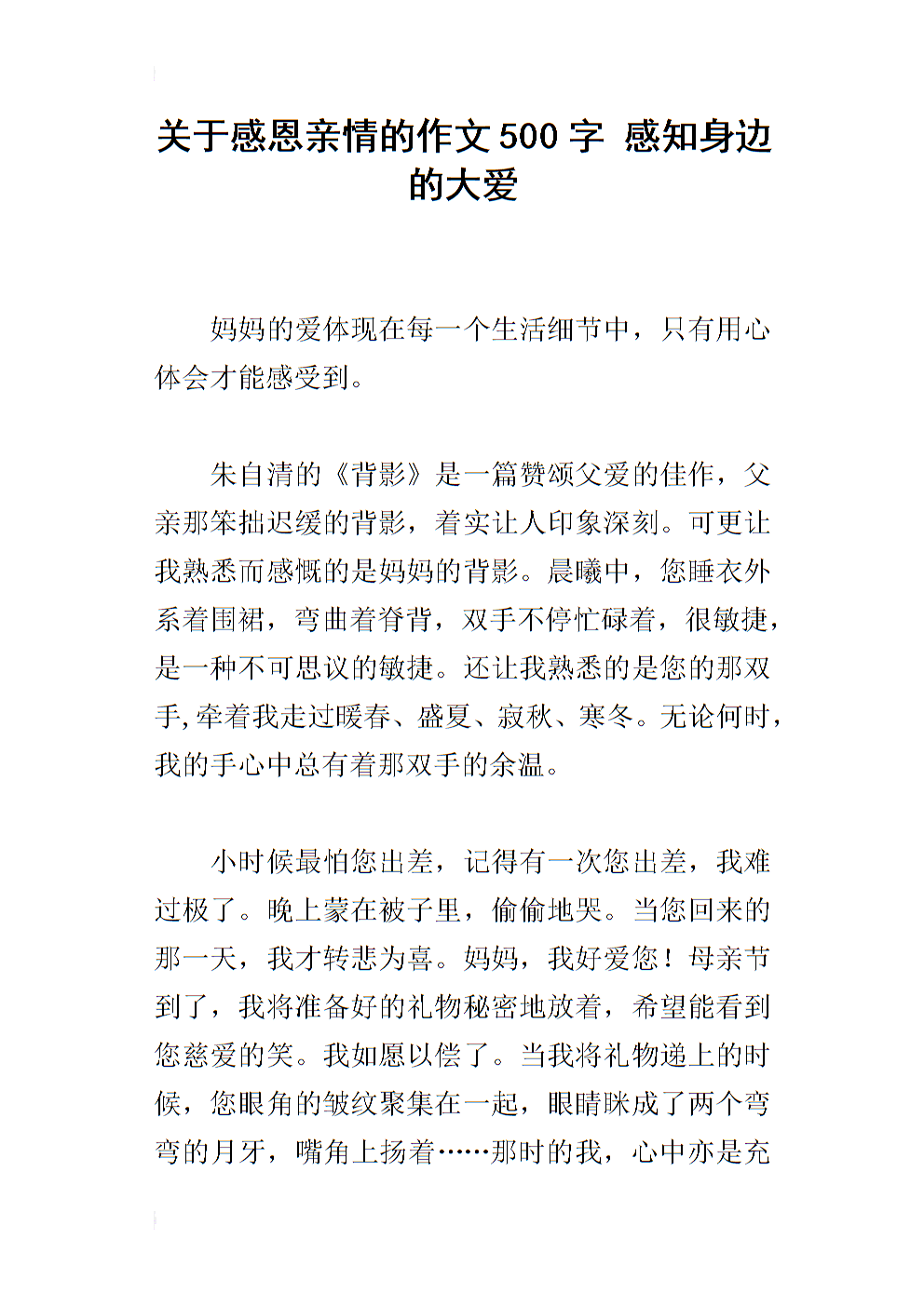 感恩的组成：感恩节陌生人（三）_500字