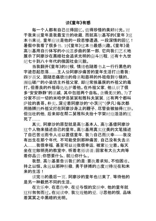 阅读“绿色精彩轨道”_350字