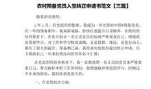 11月医务工作者预备党员转正申请书