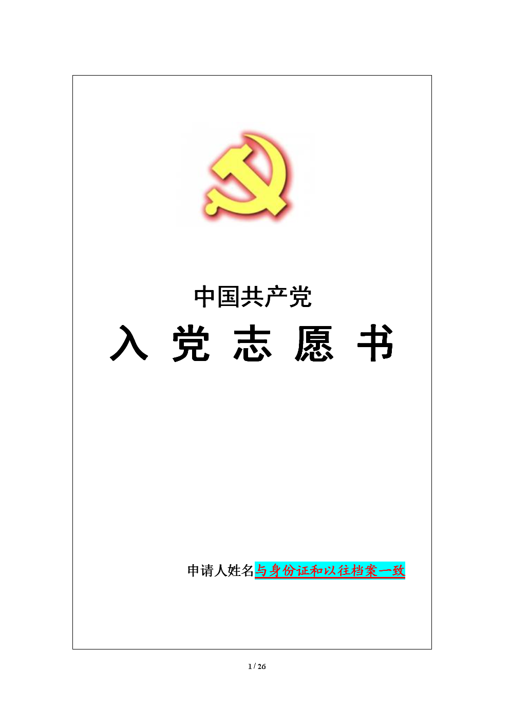 基层志愿书籍