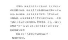 11月大学教师入党转正申请书精选