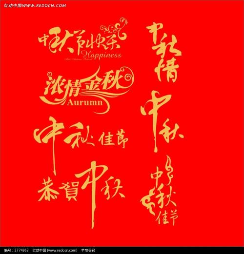 中秋节_1200字