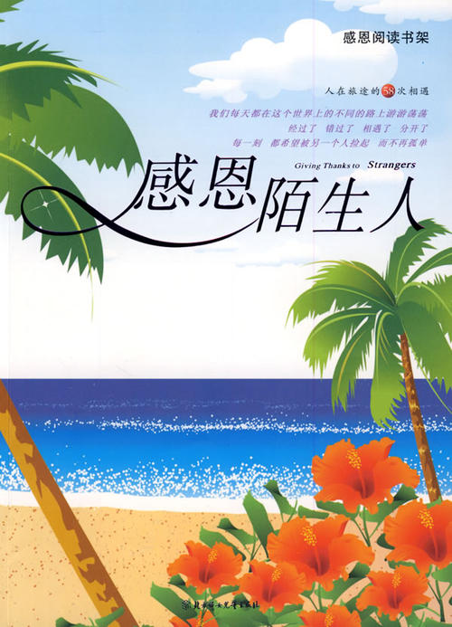 感恩的组成：感恩节陌生人（2）_400字