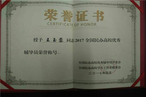 学校优秀顾问的入学派对志愿书