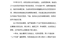 大四学生预备党员转正申请书