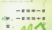 一条名言的启示_600字