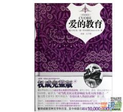 阅读_800字后爱的教育