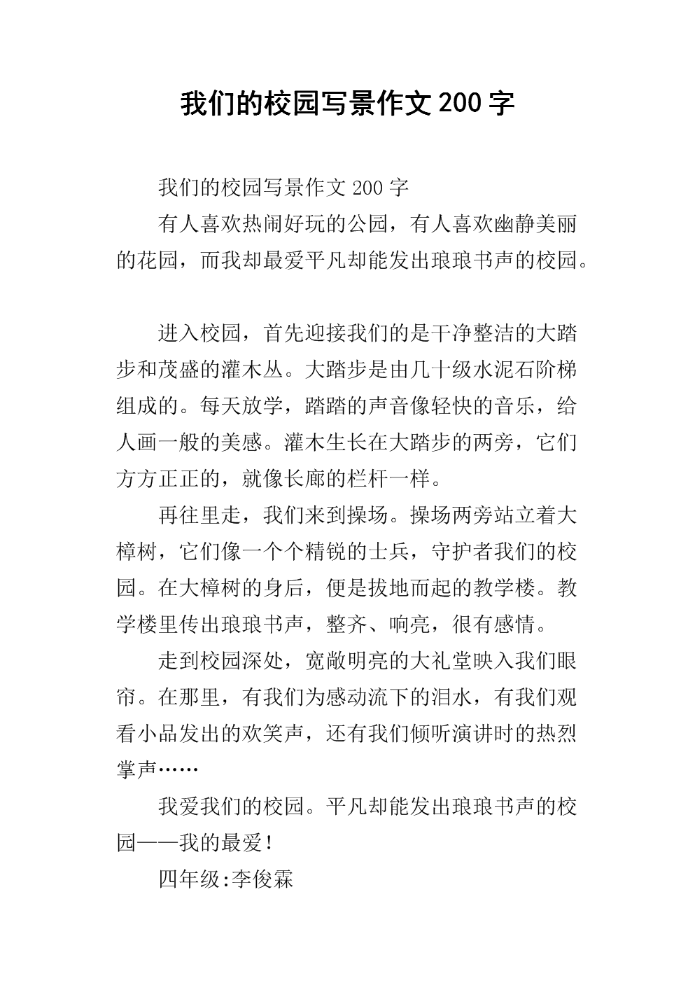 我们学校的后院_200字