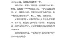 我们学校的后院_200字