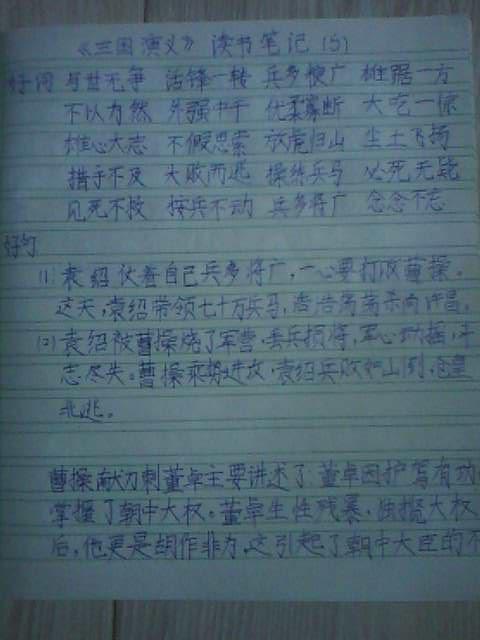 阅读_550字后“三国浪漫”