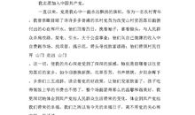 农村优秀青年的入党志愿书