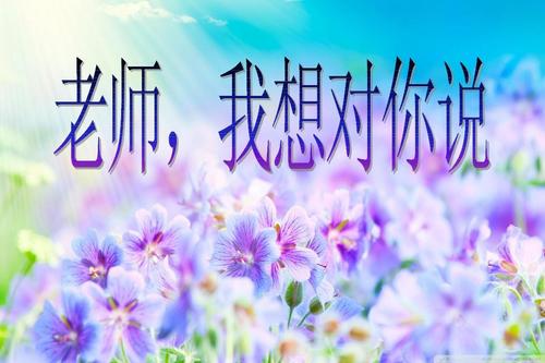 中学，我想告诉你_700字