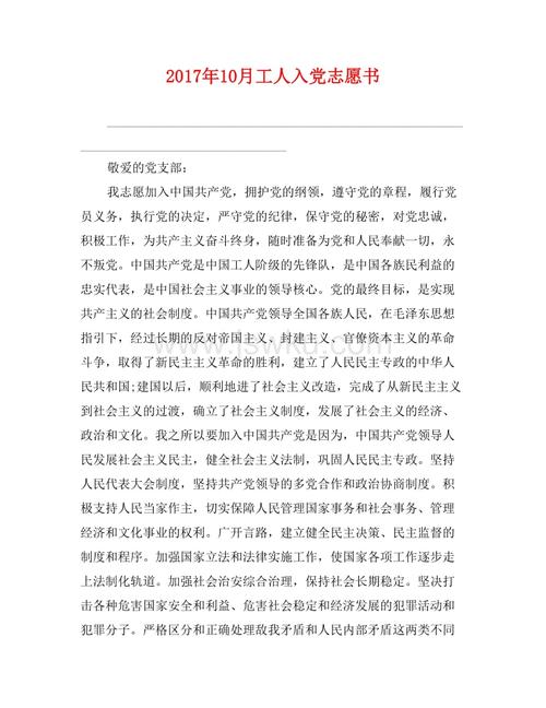进入党的青年石油工人志愿书