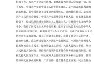 青年石油工人的入党志愿书