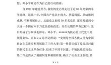 部队现役军人入党申请模板（三）