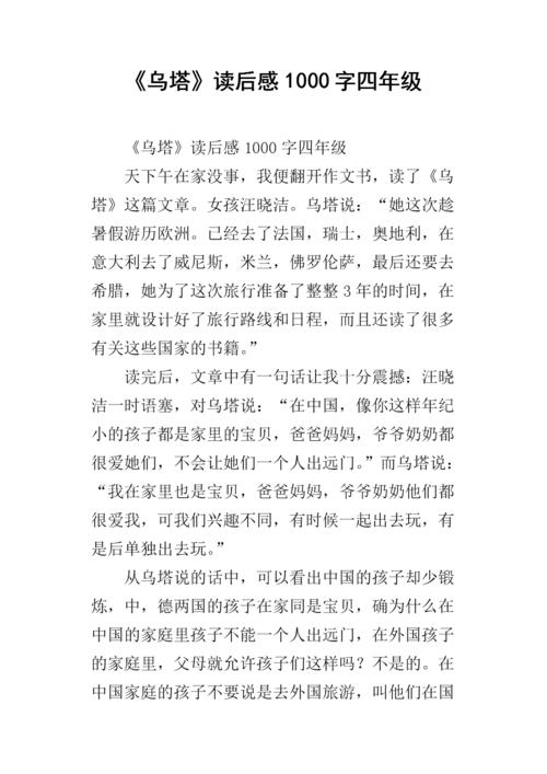 读完_650字后读取“塔”