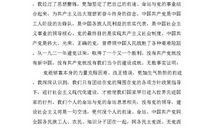 在伍军人入党申请（一）