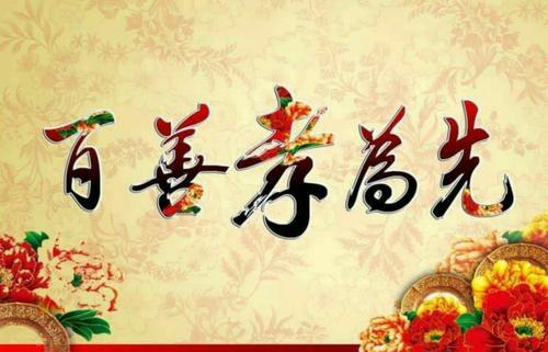 白山孝道是最美丽的孝道少年_500字