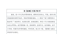 读《东逛西逛》有感_400字