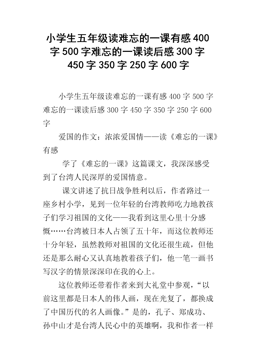 阅读“命运轨道”是一个感觉_450字