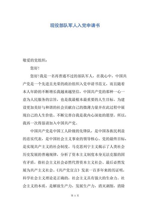 强迫活跃士兵进入党的应用程序模板（1）
