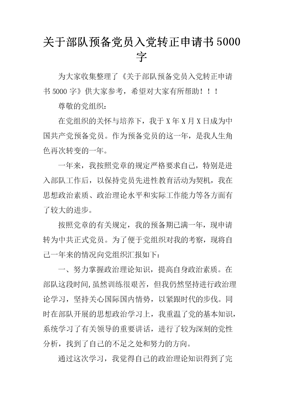 武力士兵准备党员向前申请（3）