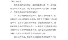 部队军人预备党员转正申请书（三）