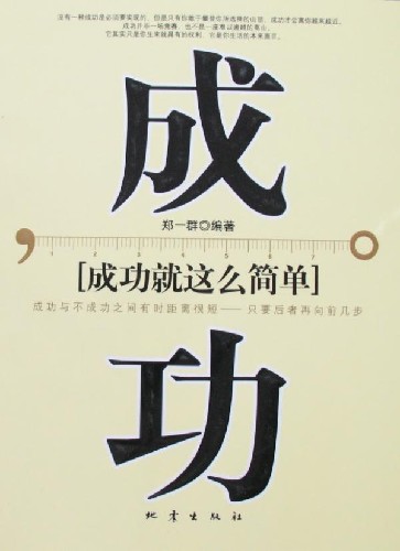 成功无意中不开心_2000字