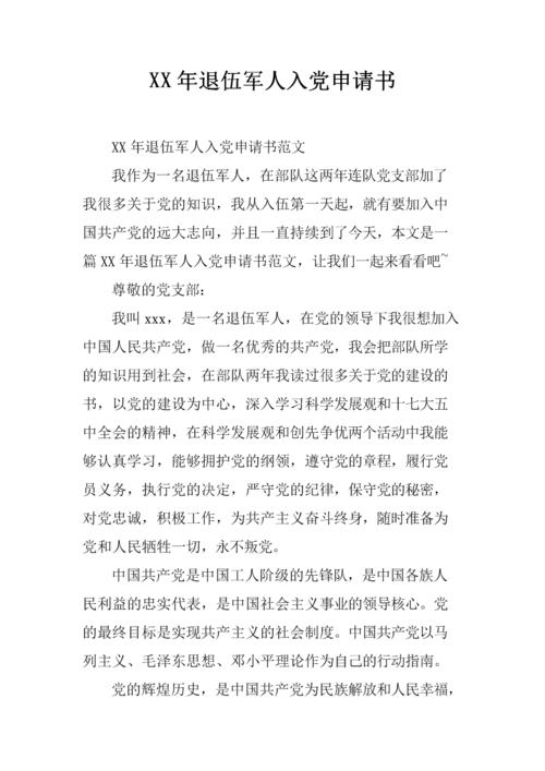 农村退伍军人进入各方申请（2）