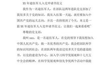 农村退伍军人入党申请书（二）