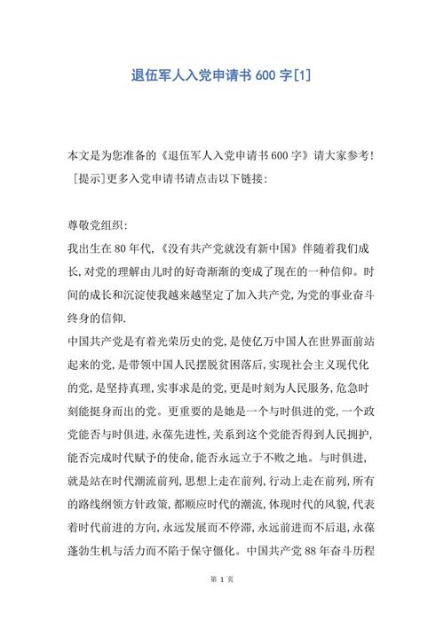 申请吴俊仁（2）党