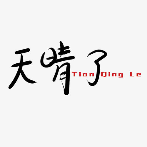 它是美味的，_450字