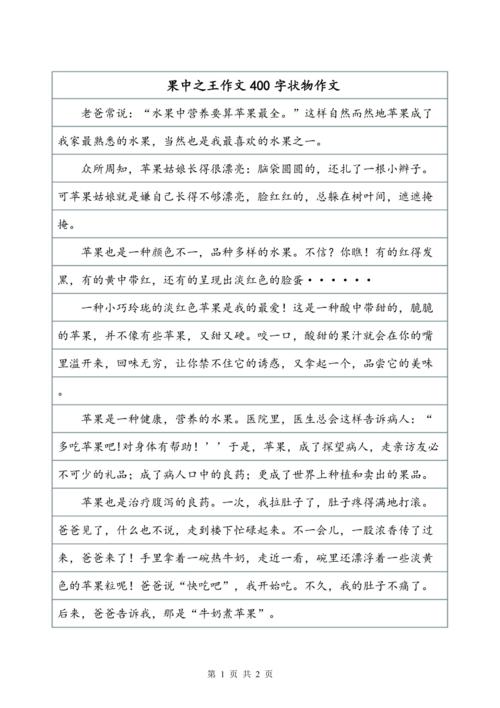 用水果组成：我最喜欢的果实（2）_400字