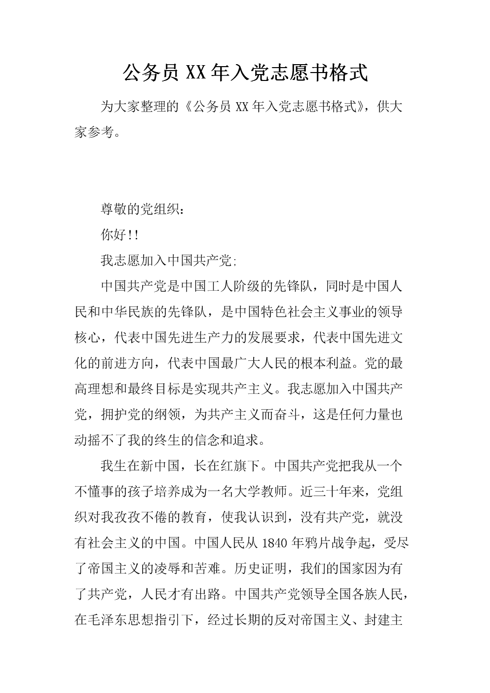 民政公务员