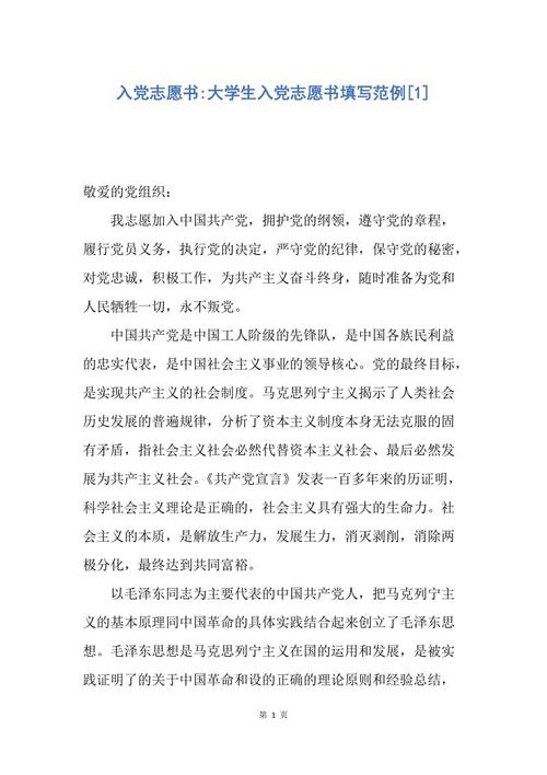 师范大学学生进入党的志愿书